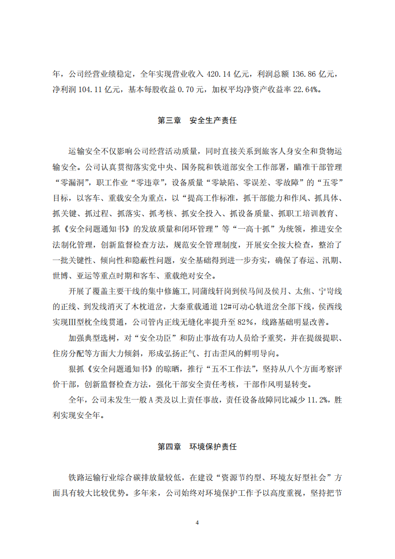 大秦铁路股份有限公司2010年度社会责任报告.PDF 第4页