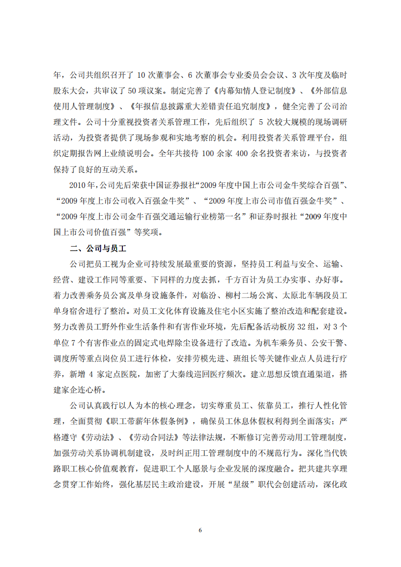 大秦铁路股份有限公司2010年度社会责任报告.PDF 第6页