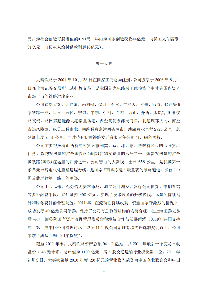 大秦铁路股份有限公司2011年度社会责任报告.PDF 第2页