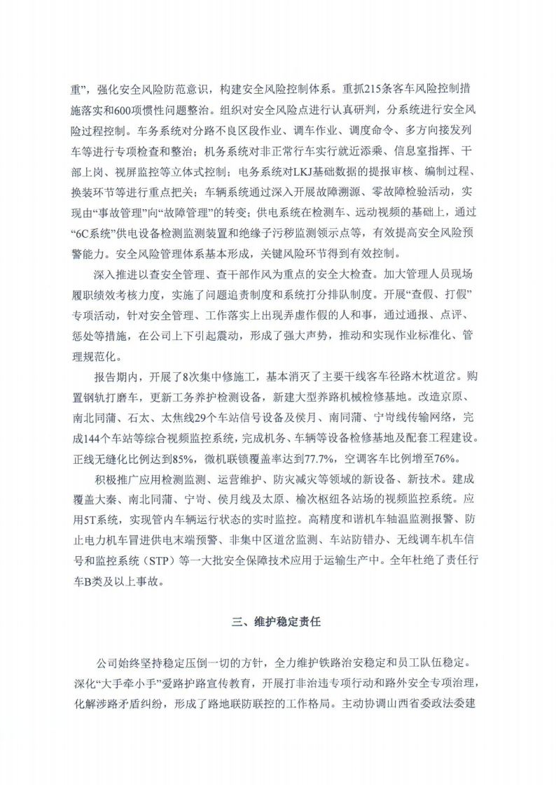 大秦铁路股份有限公司2012年度社会责任报告.PDF 第5页