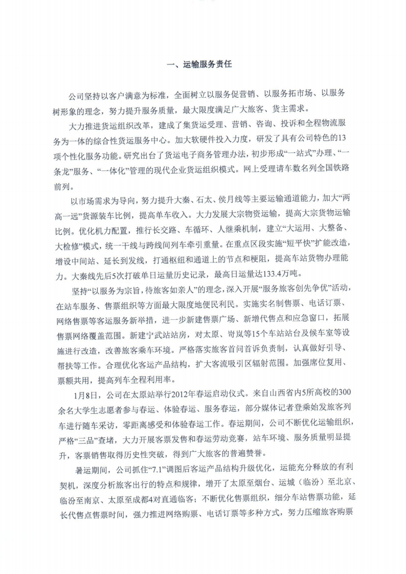 大秦铁路股份有限公司2012年度社会责任报告.PDF 第3页