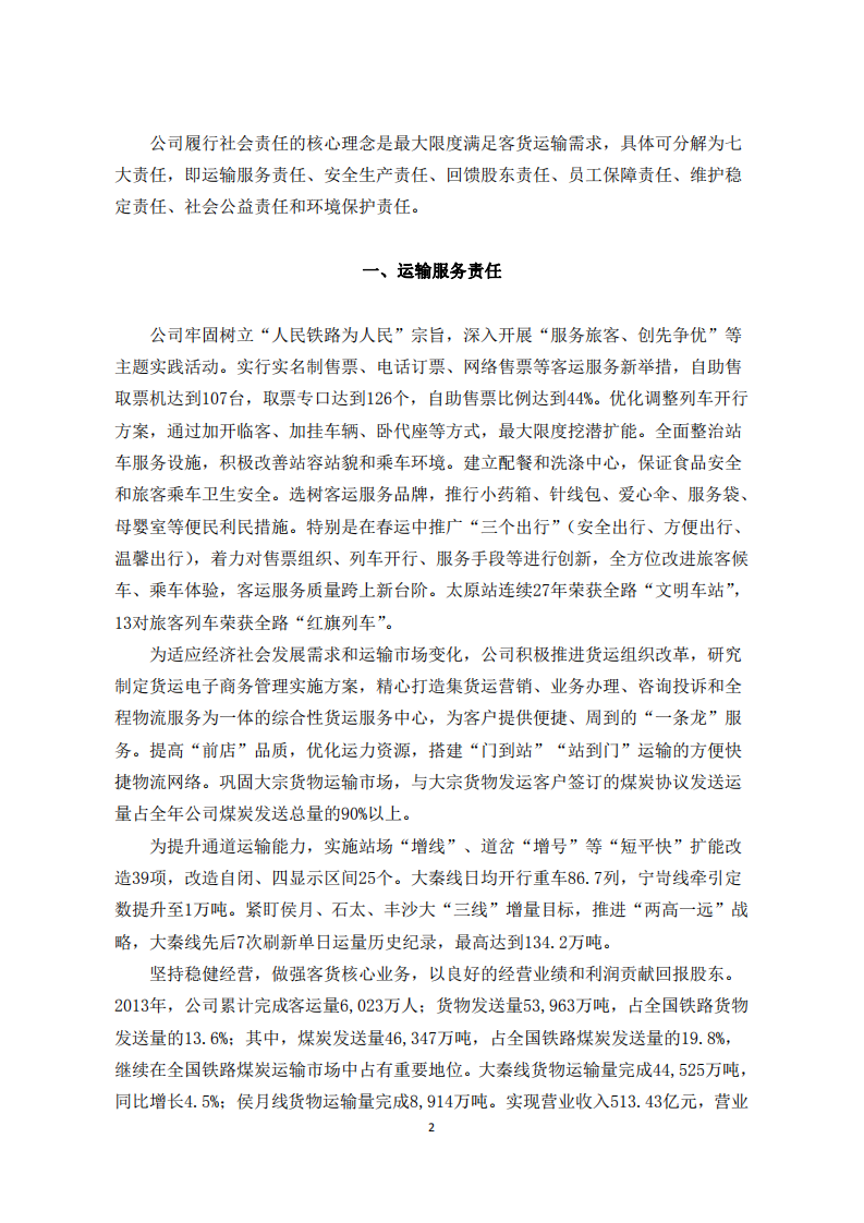 大秦铁路股份有限公司2013年度社会责任报告.PDF 第2页