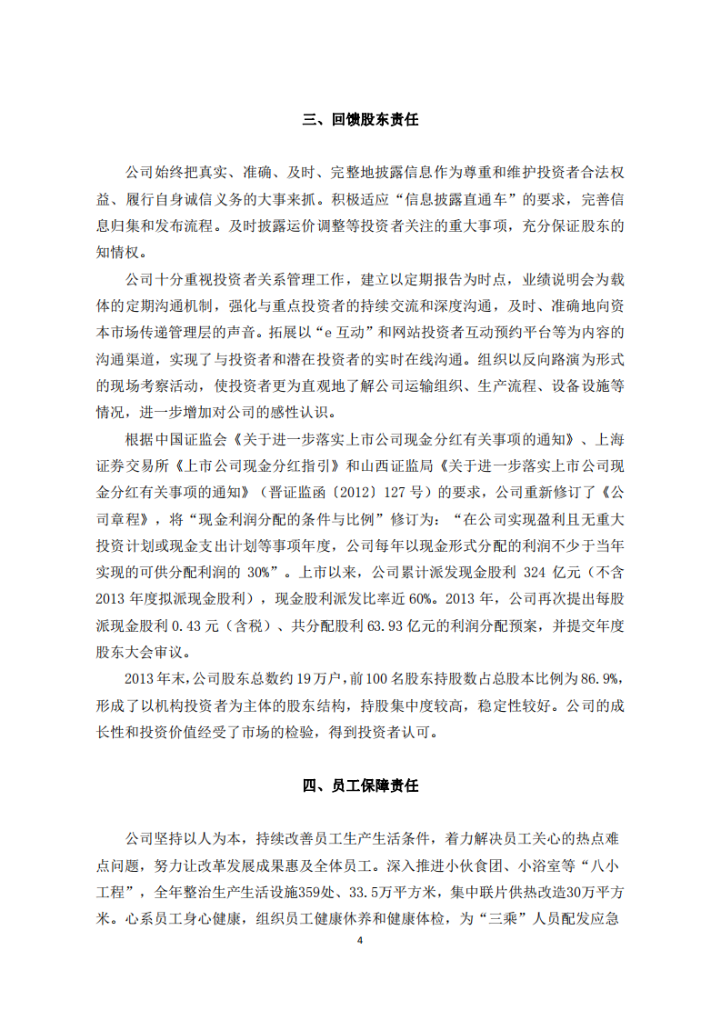 大秦铁路股份有限公司2013年度社会责任报告.PDF 第4页