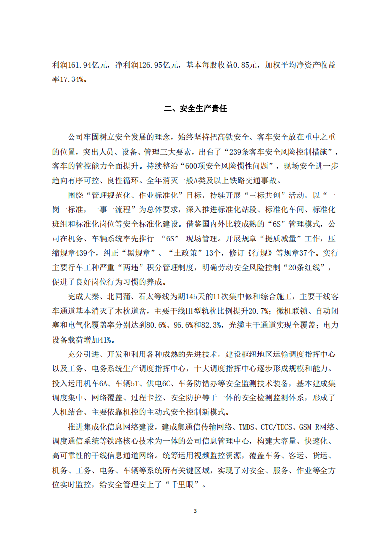 大秦铁路股份有限公司2013年度社会责任报告.PDF 第3页