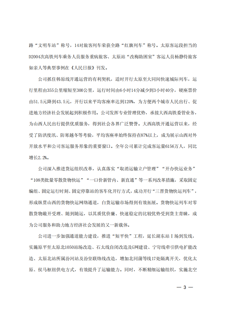 大秦铁路股份有限公司2014年度社会责任报告.PDF 第3页