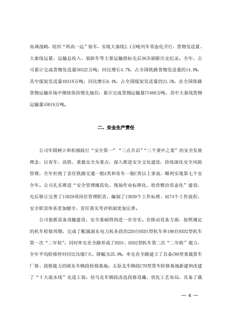 大秦铁路股份有限公司2014年度社会责任报告.PDF 第4页