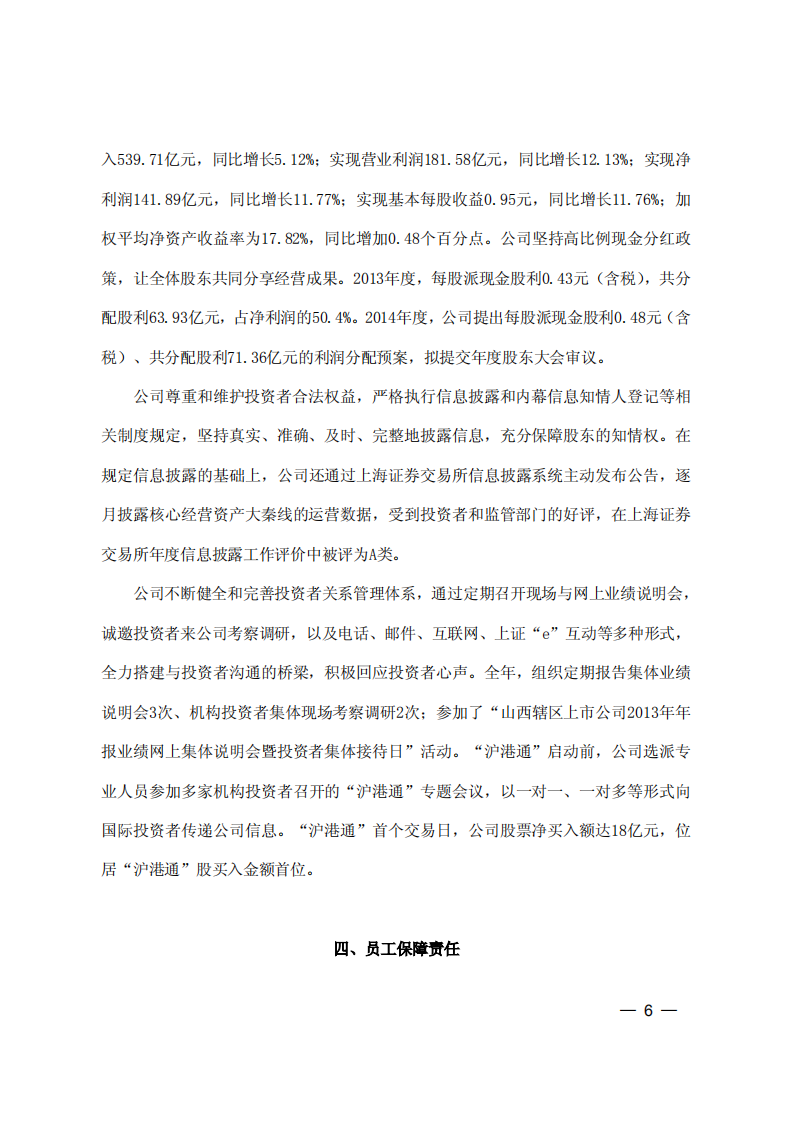 大秦铁路股份有限公司2014年度社会责任报告.PDF 第6页