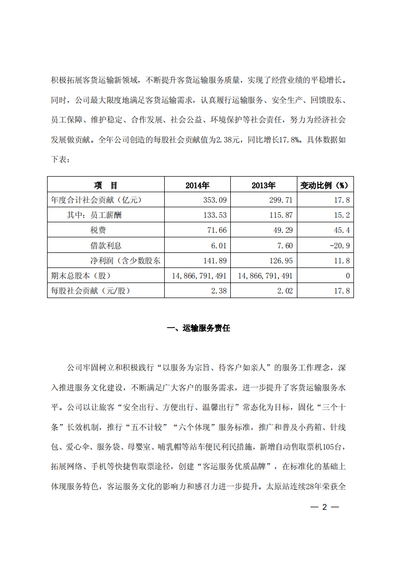 大秦铁路股份有限公司2014年度社会责任报告.PDF 第2页