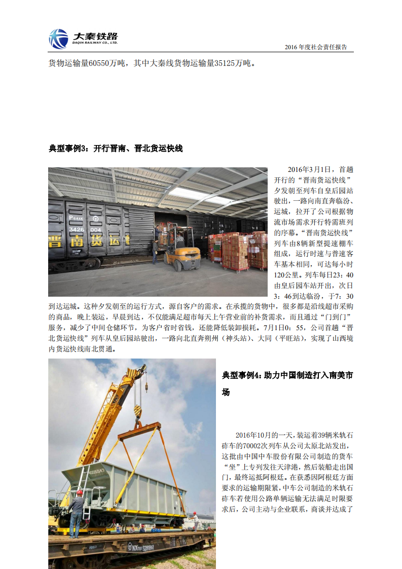 大秦铁路股份有限公司2016年度社会责任报告.PDF 第5页