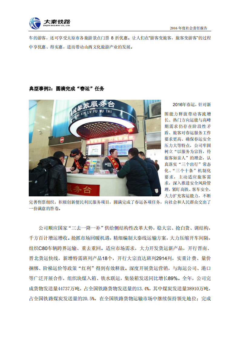 大秦铁路股份有限公司2016年度社会责任报告.PDF 第4页