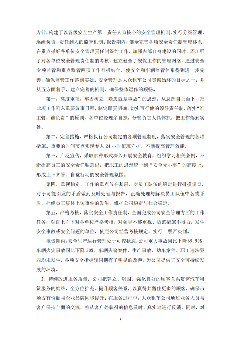大众交通（集团）股份有限公司2010年度社会责任报告.PDF 第5页