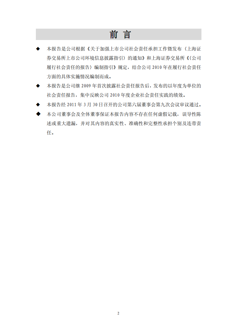 大众交通（集团）股份有限公司2010年度社会责任报告.PDF 第2页