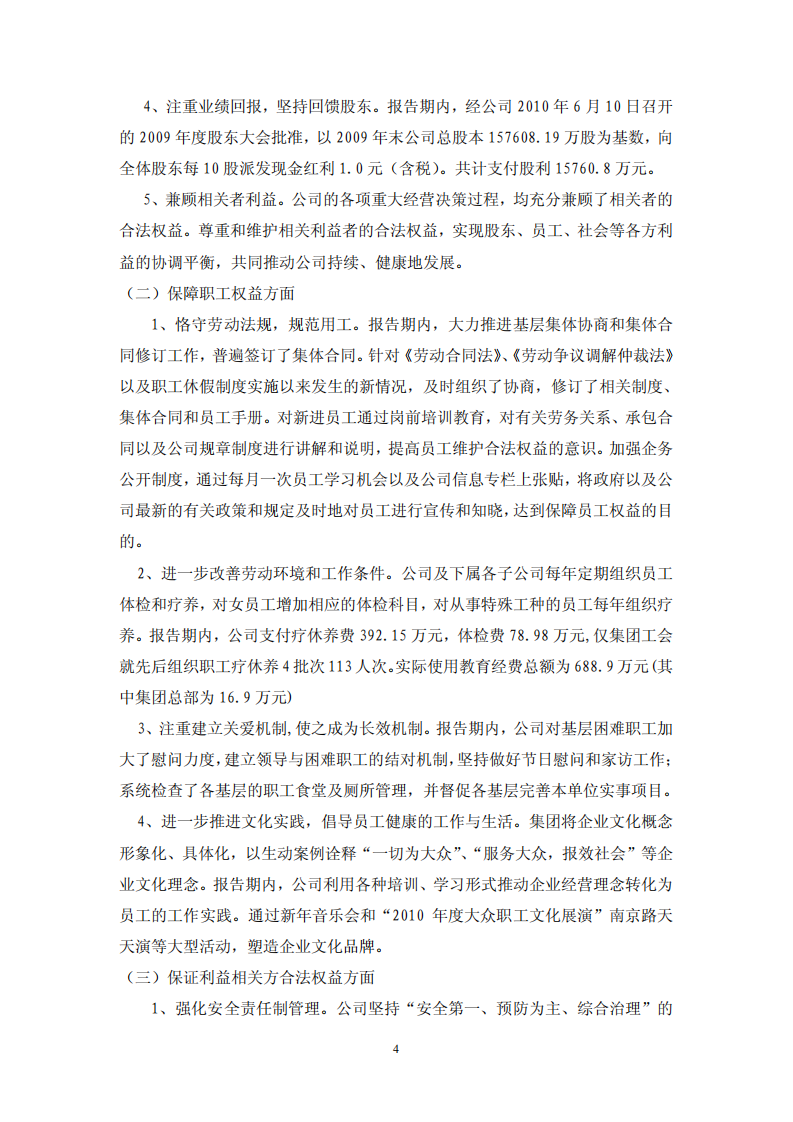 大众交通（集团）股份有限公司2010年度社会责任报告.PDF 第4页