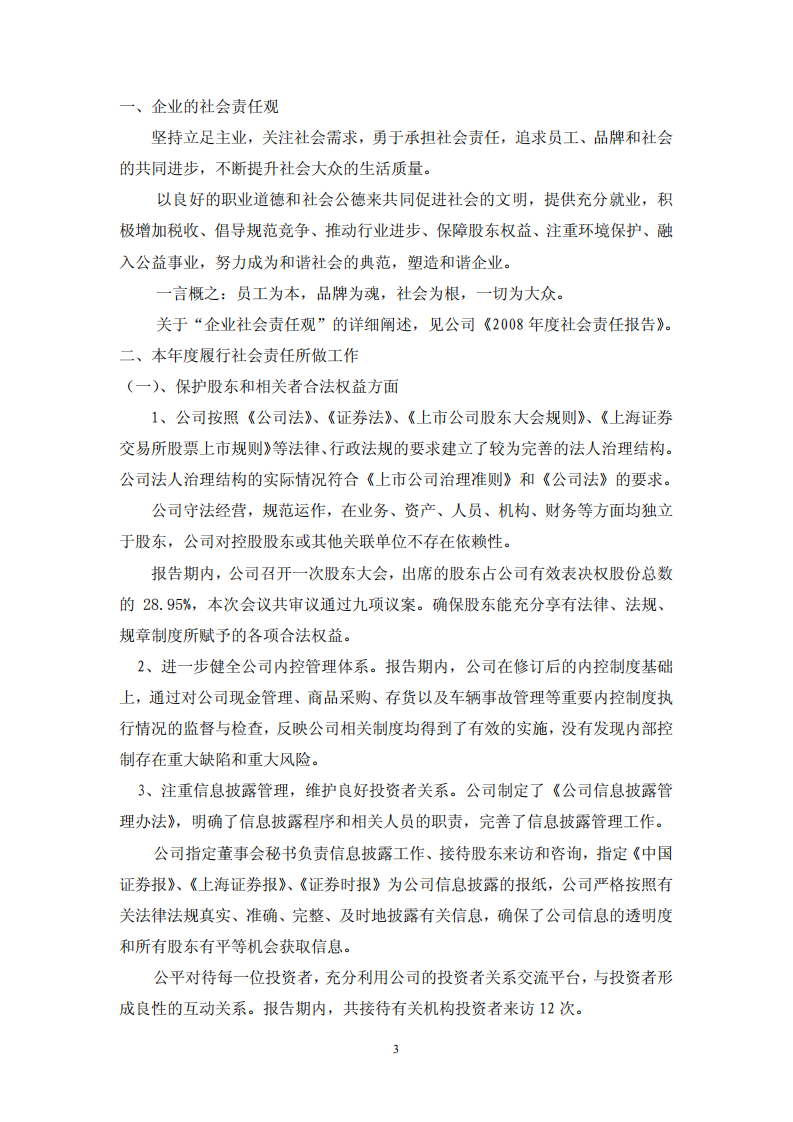 大众交通（集团）股份有限公司2010年度社会责任报告.PDF 第3页