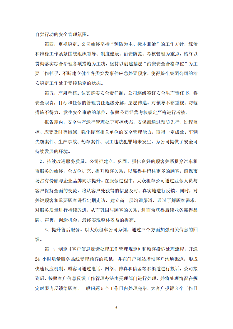 大众交通（集团）股份有限公司2011年度社会责任报告.PDF 第6页