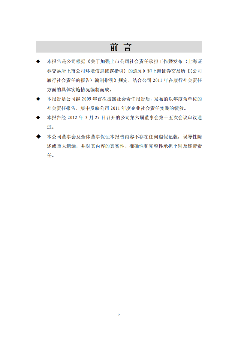 大众交通（集团）股份有限公司2011年度社会责任报告.PDF 第2页