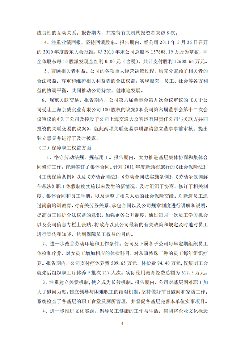 大众交通（集团）股份有限公司2011年度社会责任报告.PDF 第4页