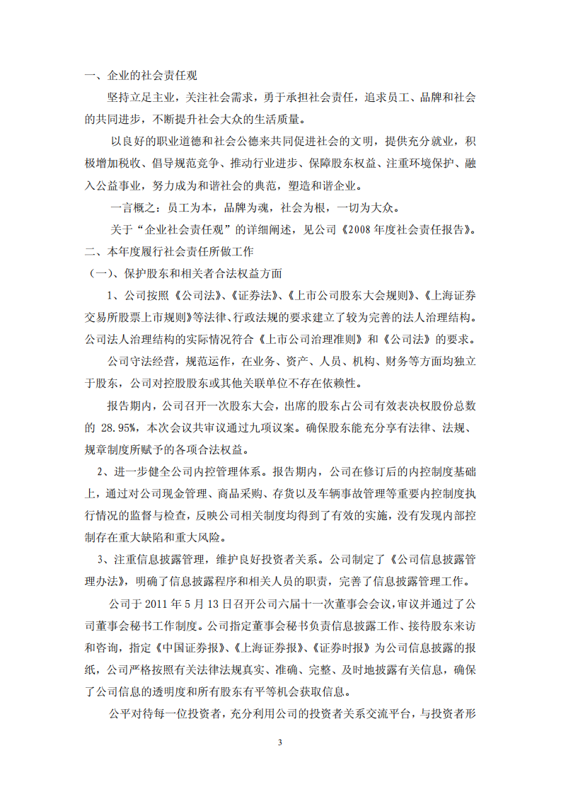 大众交通（集团）股份有限公司2011年度社会责任报告.PDF 第3页