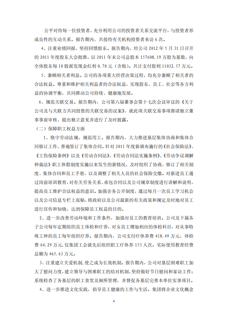 大众交通（集团）股份有限公司2012年度社会责任报告.PDF 第4页