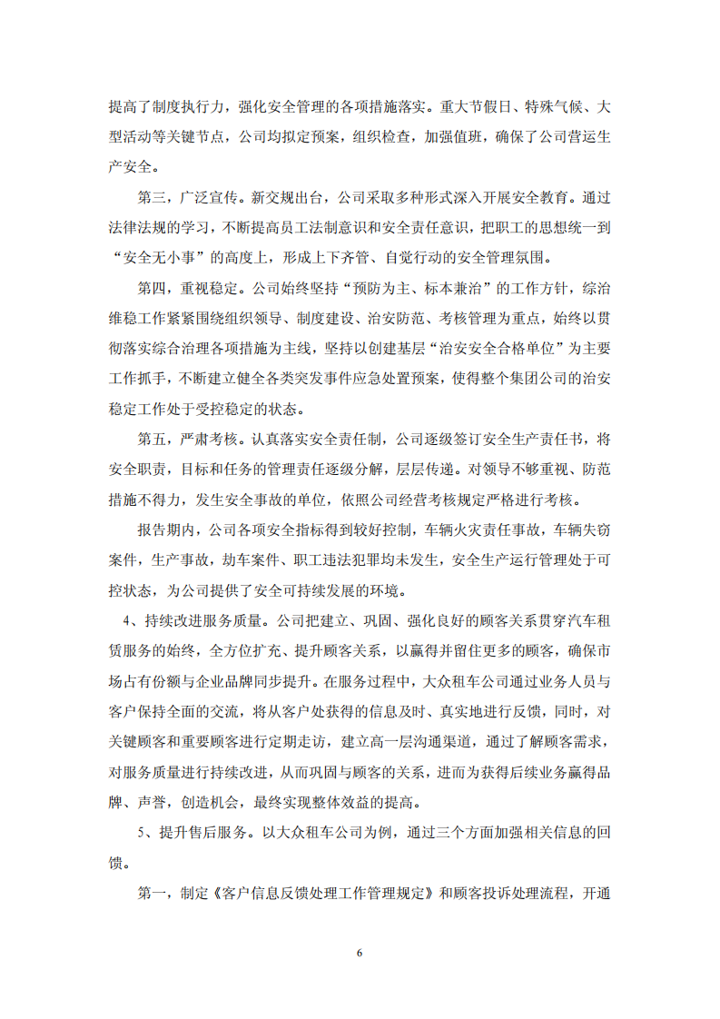 大众交通（集团）股份有限公司2012年度社会责任报告.PDF 第6页