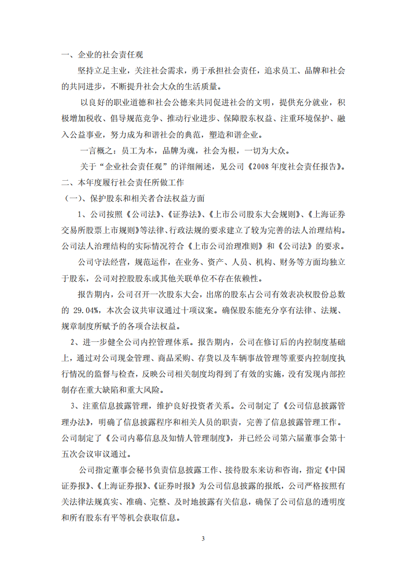 大众交通（集团）股份有限公司2012年度社会责任报告.PDF 第3页