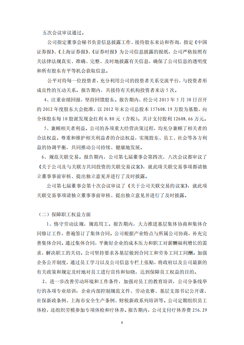 大众交通（集团）股份有限公司2013年度社会责任报告.PDF 第4页