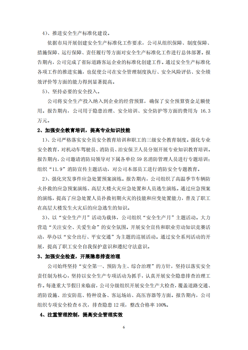 大众交通（集团）股份有限公司2013年度社会责任报告.PDF 第6页
