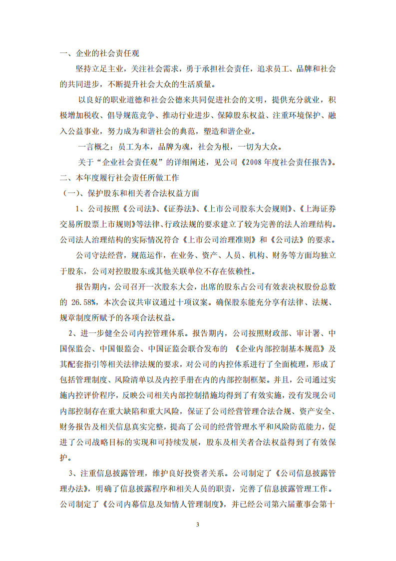 大众交通（集团）股份有限公司2013年度社会责任报告.PDF 第3页