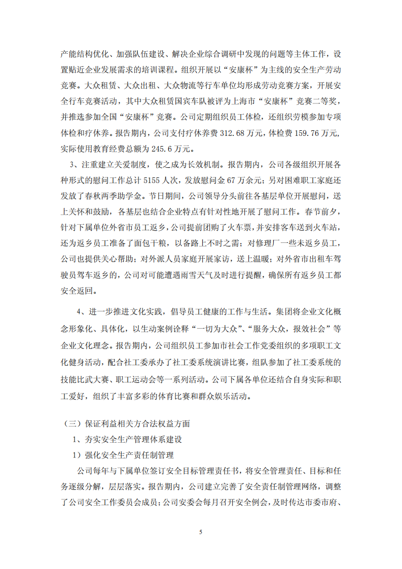 大众交通（集团）股份有限公司2014年度社会责任报告.PDF 第5页