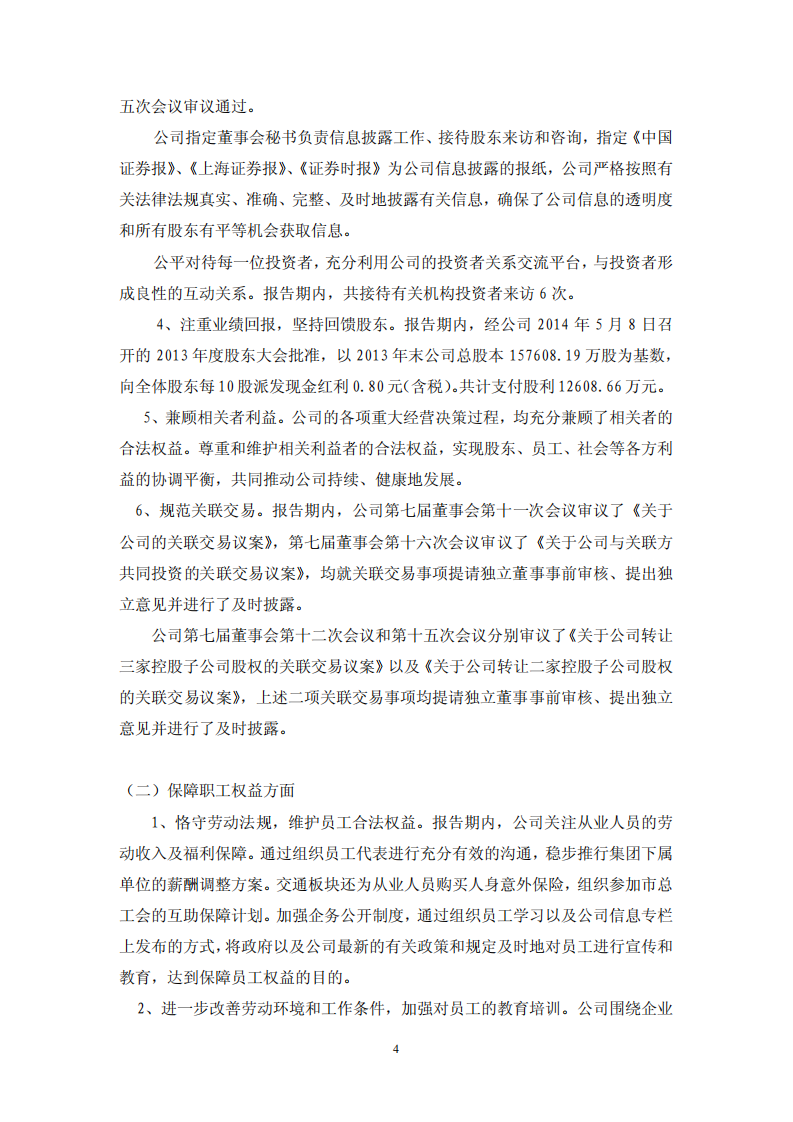大众交通（集团）股份有限公司2014年度社会责任报告.PDF 第4页