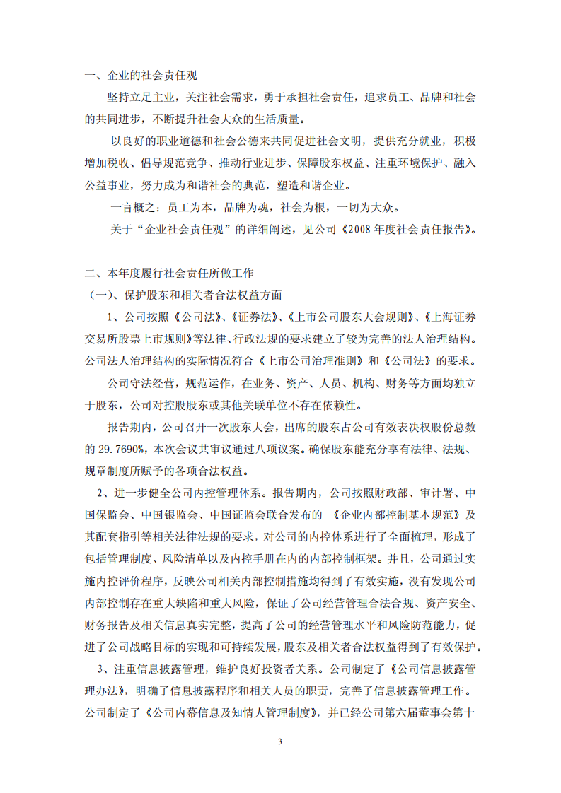 大众交通（集团）股份有限公司2014年度社会责任报告.PDF 第3页