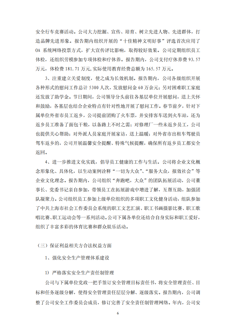 大众交通（集团）股份有限公司2015年度社会责任报告.PDF 第6页