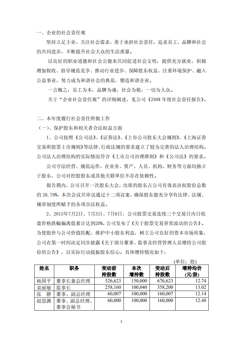 大众交通（集团）股份有限公司2015年度社会责任报告.PDF 第3页