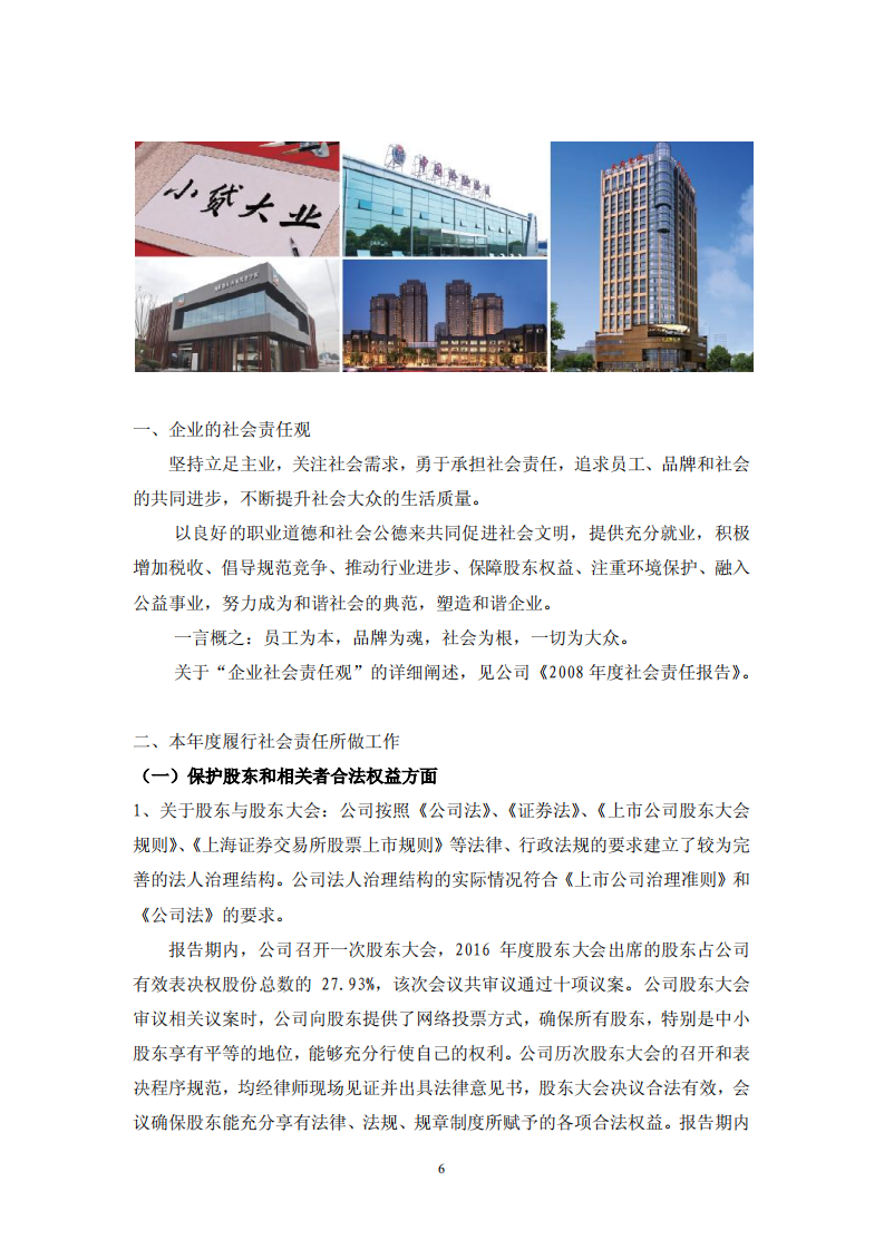 大众交通（集团）股份有限公司2017年度社会责任报告.PDF 第6页