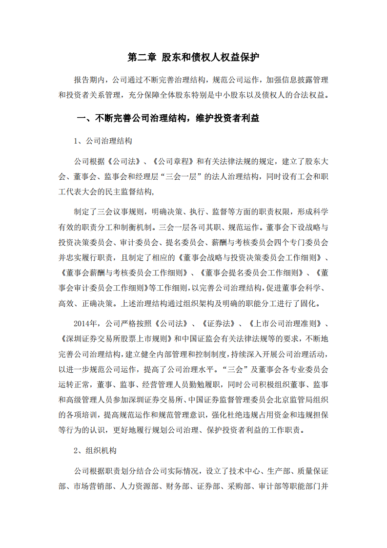 东华软件股份公司2014年度社会责任报告.PDF 第6页