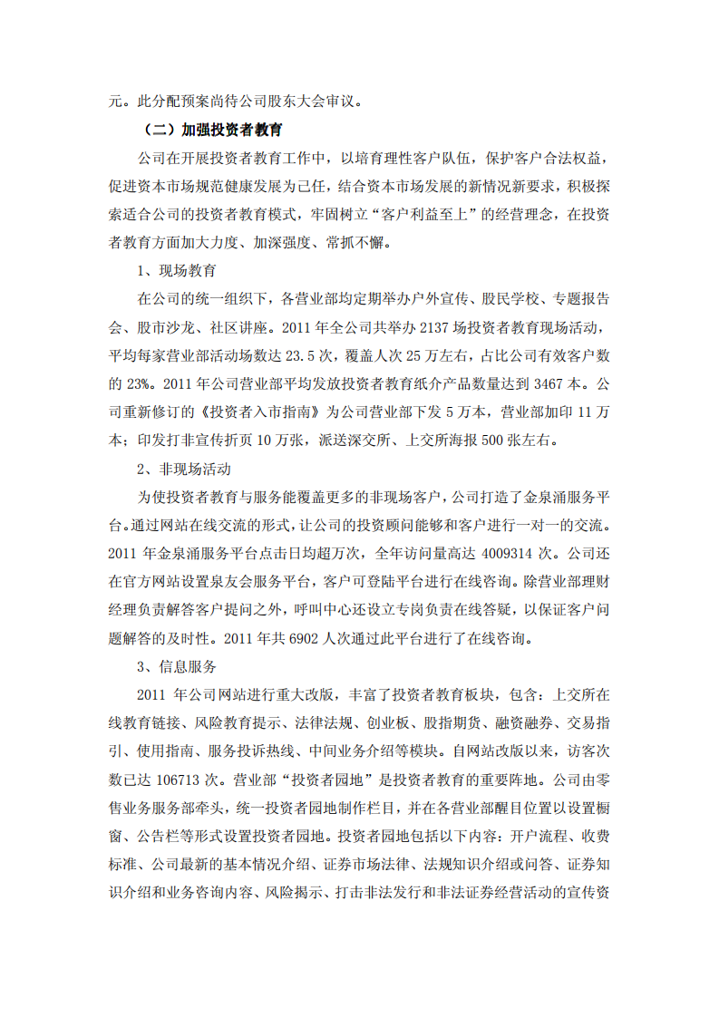 方正证券股份有限公司2011年度社会责任报告.PDF 第4页