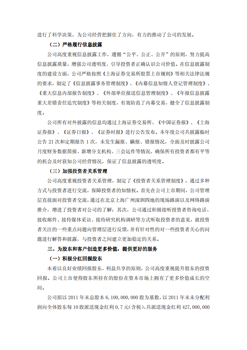 方正证券股份有限公司2011年度社会责任报告.PDF 第3页