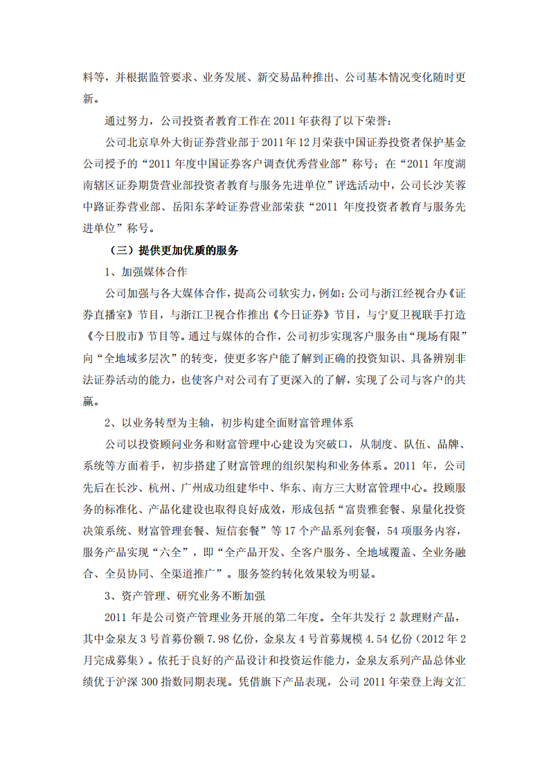 方正证券股份有限公司2011年度社会责任报告.PDF 第5页