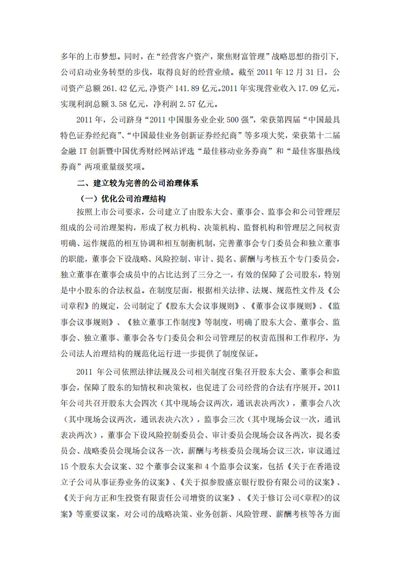 方正证券股份有限公司2011年度社会责任报告.PDF 第2页