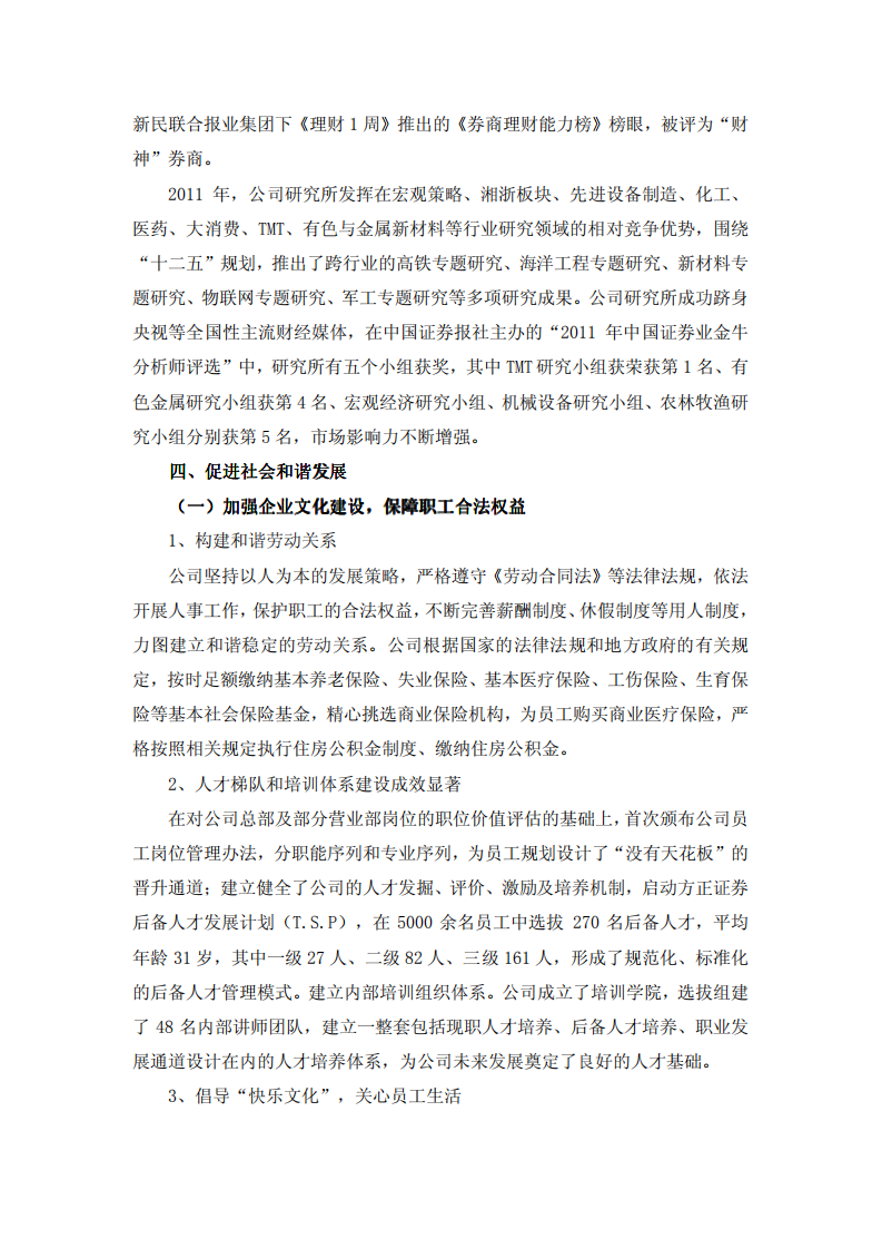 方正证券股份有限公司2011年度社会责任报告.PDF 第6页
