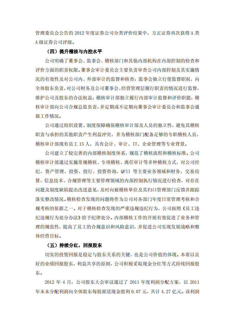 方正证券股份有限公司2012年度社会责任报告.PDF 第5页
