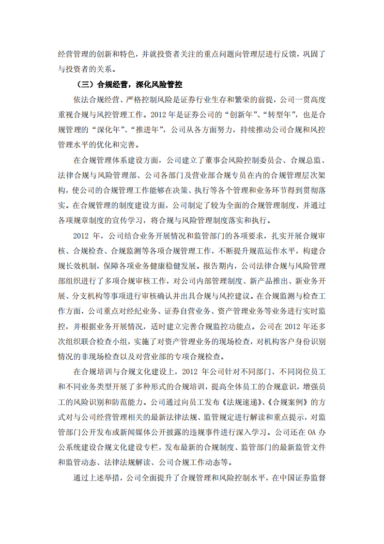 方正证券股份有限公司2012年度社会责任报告.PDF 第4页