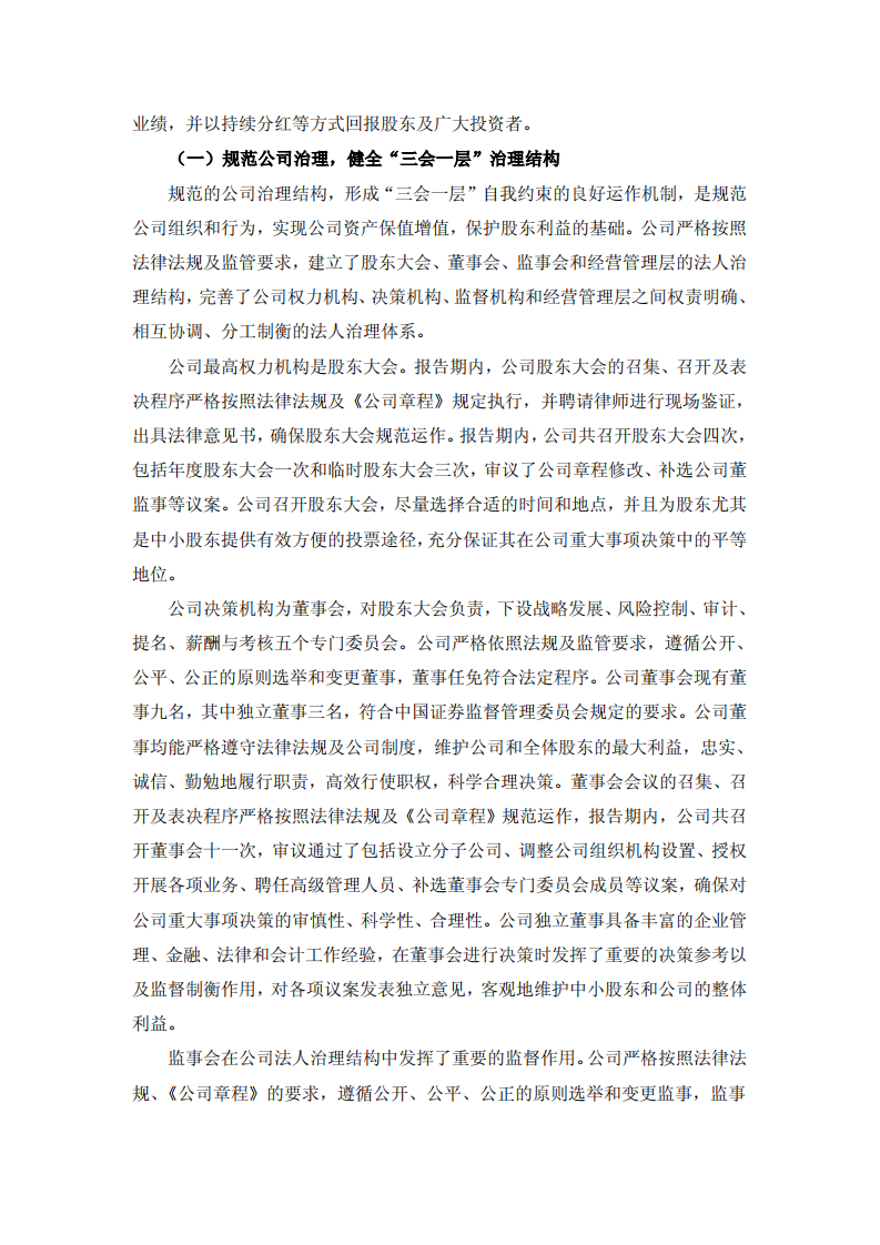 方正证券股份有限公司2012年度社会责任报告.PDF 第2页