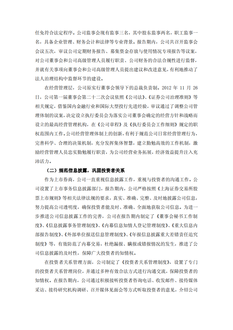 方正证券股份有限公司2012年度社会责任报告.PDF 第3页