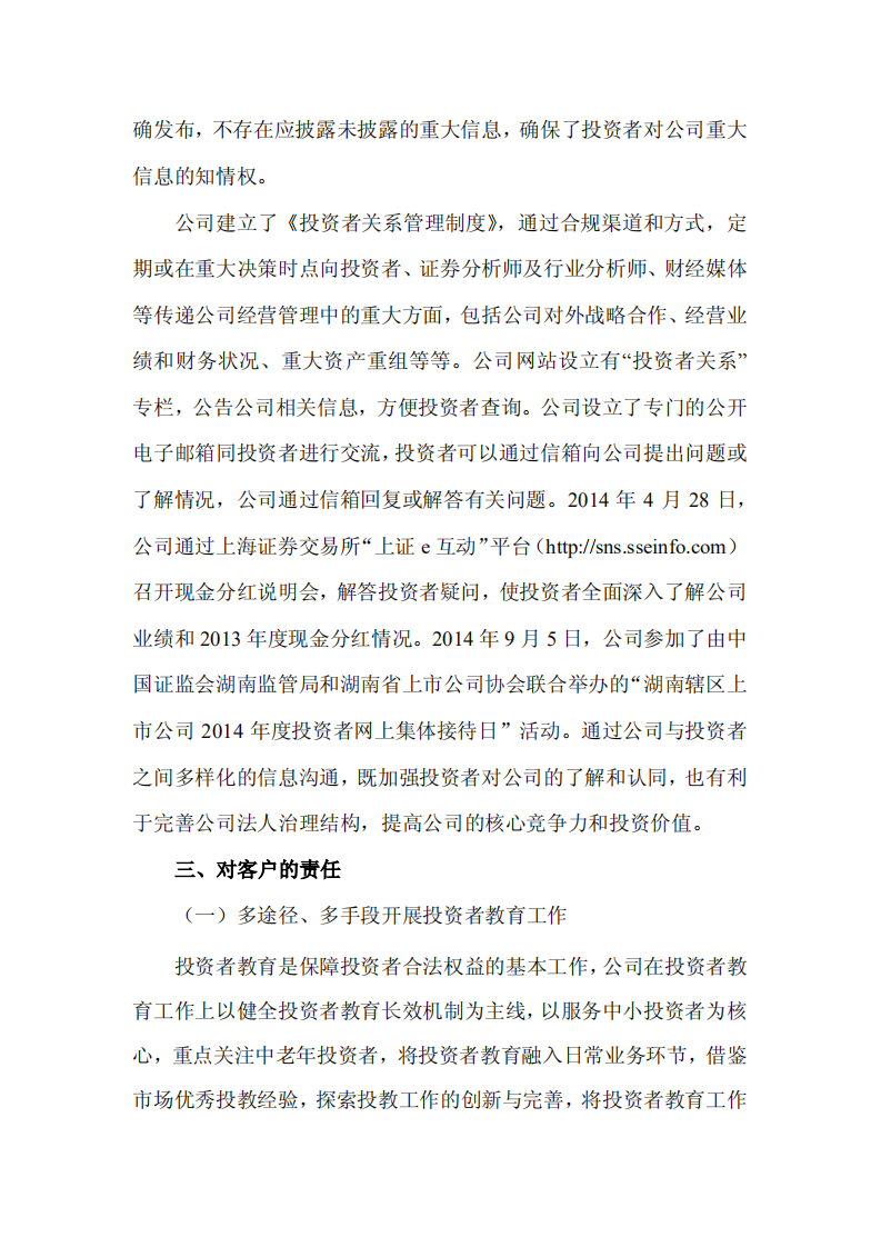 方正证券股份有限公司2014年度社会责任报告.PDF 第5页