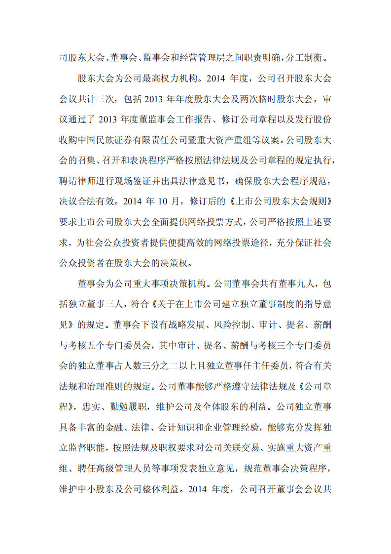 方正证券股份有限公司2014年度社会责任报告.PDF 第3页