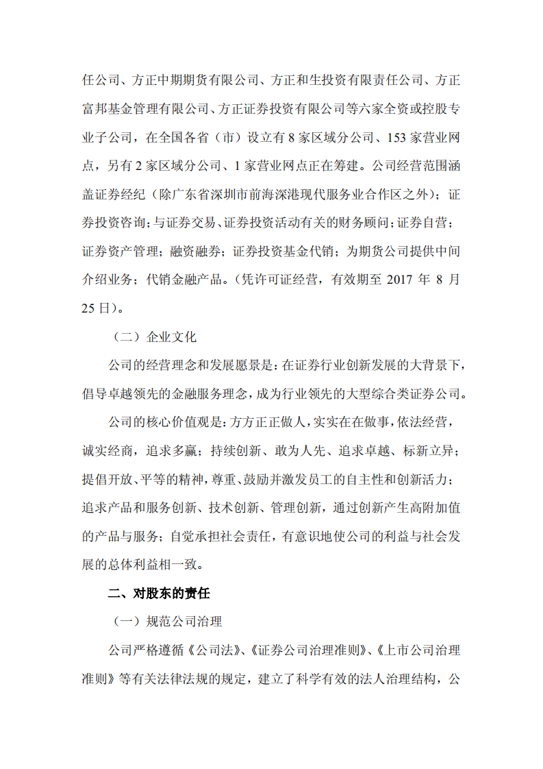 方正证券股份有限公司2014年度社会责任报告.PDF 第2页