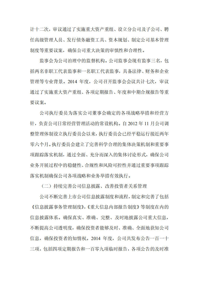 方正证券股份有限公司2014年度社会责任报告.PDF 第4页