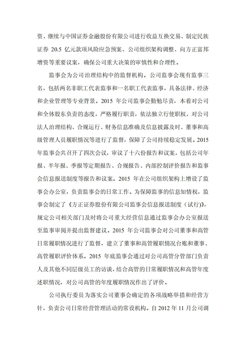 方正证券股份有限公司2015年度社会责任报告.PDF 第4页