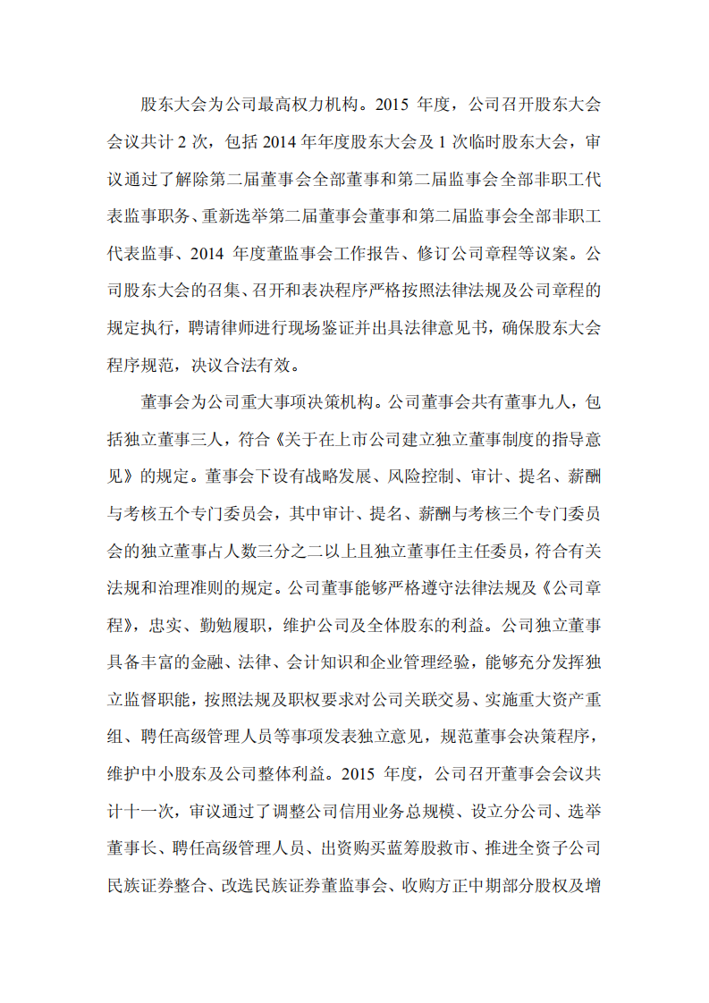 方正证券股份有限公司2015年度社会责任报告.PDF 第3页